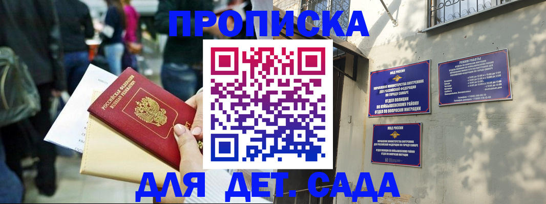 прописка ребенка в Южно-Сахалинске