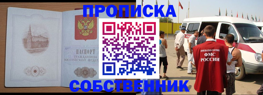 временная регистрация в Южно-Сахалинске