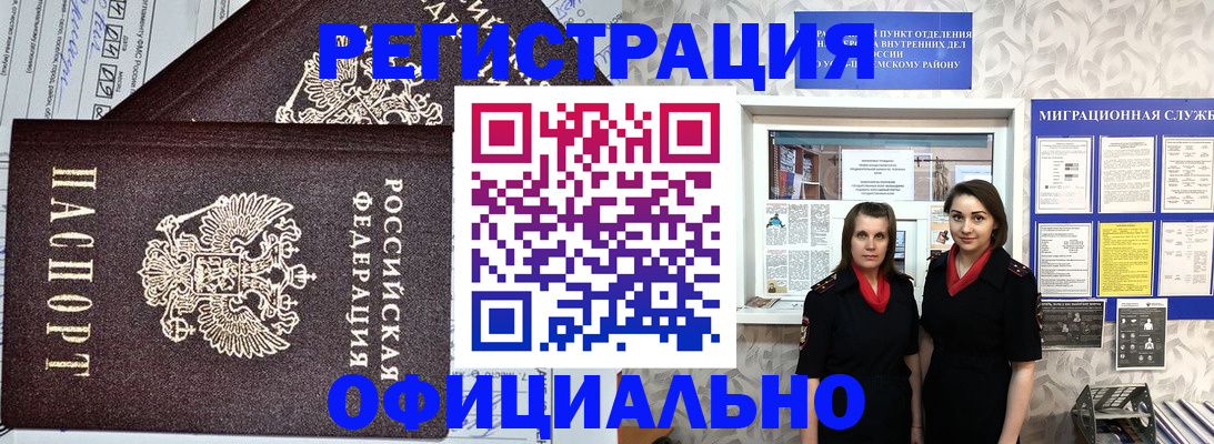 временная регистрация для всех в Южно-Сахалинске