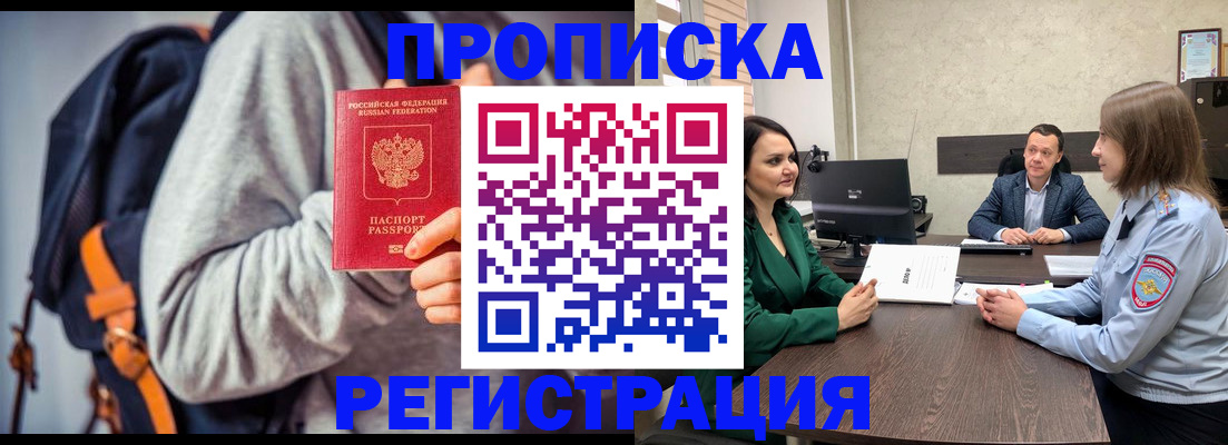 временная регистрация надежно в Южно-Сахалинске